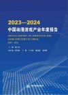2023-2024中国动漫游戏产业年度报告封面