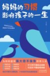 妈妈的习惯影响孩子的一生 封面