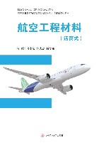 航空工程材料  活页式封面