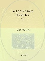 中小学研学实践教育课程设计探索  中 封面