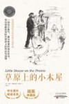 草原上的小木屋  插图典藏版