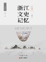 浙江文史记忆  宁海卷 封面