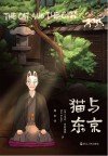 猫与东京 封面
