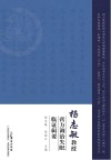 杨志敏教授膏方调治失眠临证辑要封面