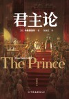 君主论封面