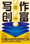 写作创富