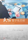 民宿数字化营销封面
