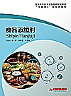 食品添加剂封面