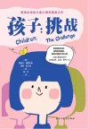 孩  挑战封面