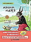 威利叔叔主意多封面