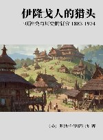 伊隆戈人的猎头  一项社会与历史的研究  1883-1974
