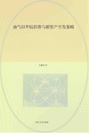 油气田甲烷控排与碳资产开发策略封面