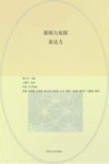 新闻大侦探  表达力封面
