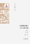 《晋察冀日报》文艺文献全编  诗歌  第2卷