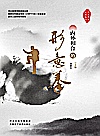 内外相合的形意拳封面
