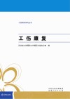 工伤康复封面