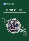 数控铣床一体化封面