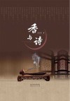 香与诗封面