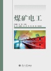 煤矿电工封面