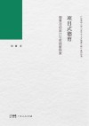 项目式德育  德育活动设计与实践新探索