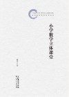 小学数学立体课堂封面