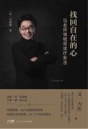 找回自在的心  马老师情绪彻效疗愈法