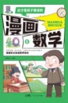 这才是孩子爱读的漫画数学  6 电子书封面