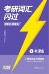 考研词汇闪过  2  重点词复习规划表