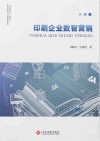 印刷企业数智营销