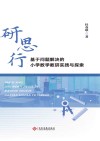 研思行封面