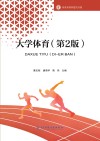 大学体育封面