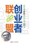 创业者联盟封面