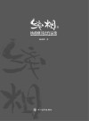 线相  杨燕刚书法作品集封面