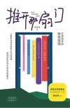 推开那扇门封面