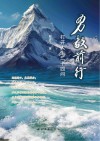 勇毅前行  打开人生二十四问封面