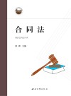合同法封面
