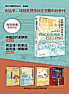 海外研究中国丛书 精选版五本合集封面