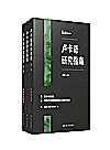 卢卡奇研究指南  第1-3卷合集封面