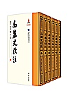 高麗史校注合集封面