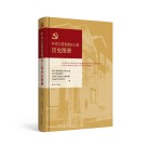 中共江苏省委在上海历史图册封面