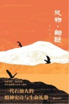 风物·翩跹封面