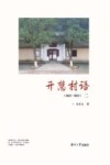 开慧村语 2022-2023 2封面