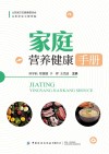 家庭营养健康手册