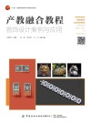 产教融合教程 首饰设计案例与应用