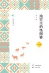 地窖里的怪阿婆 小学版