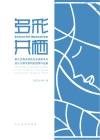 多彩·共栖 基于生物多样性的全球美术与设计大赛专家特别推荐作品集