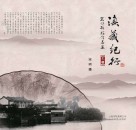 滇藏纪行  宋明摄影作品集  上