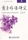 商务外语研究  5