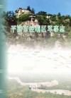 平凉市崆峒区军事志封面