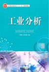 工业分析封面